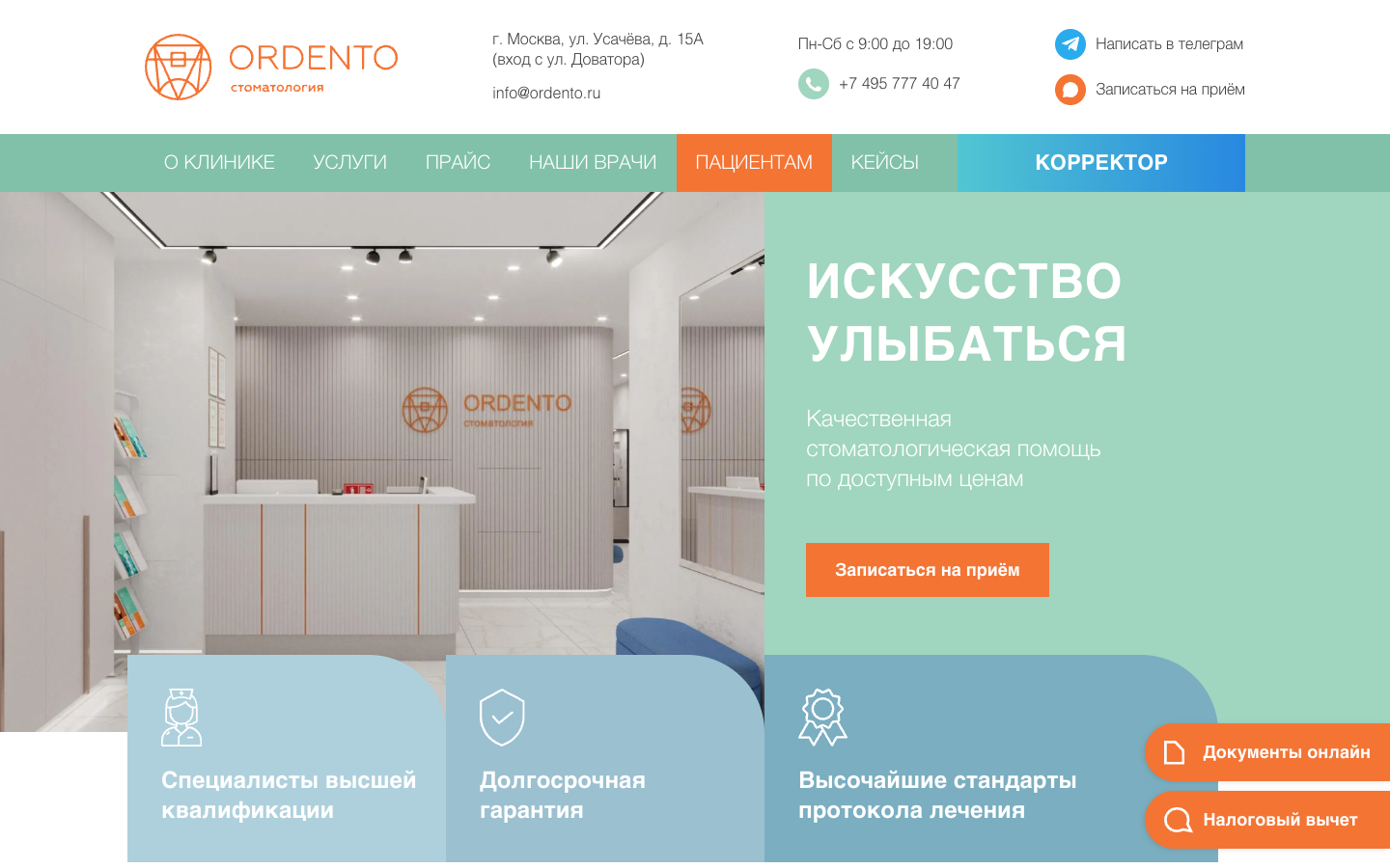 Ordento: главная страница