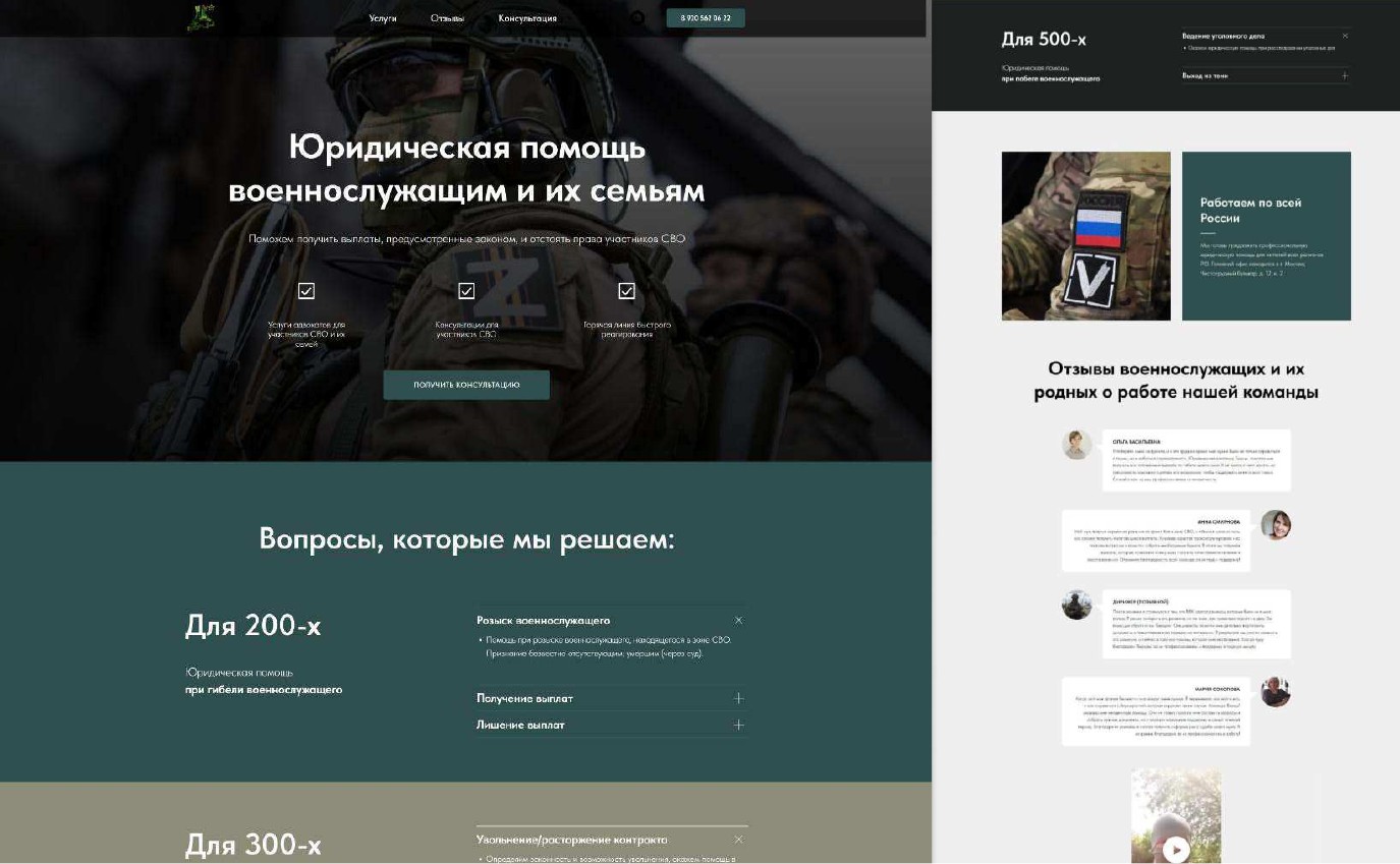 Макет сайта юридической помощи военнослужащим и их семьям
