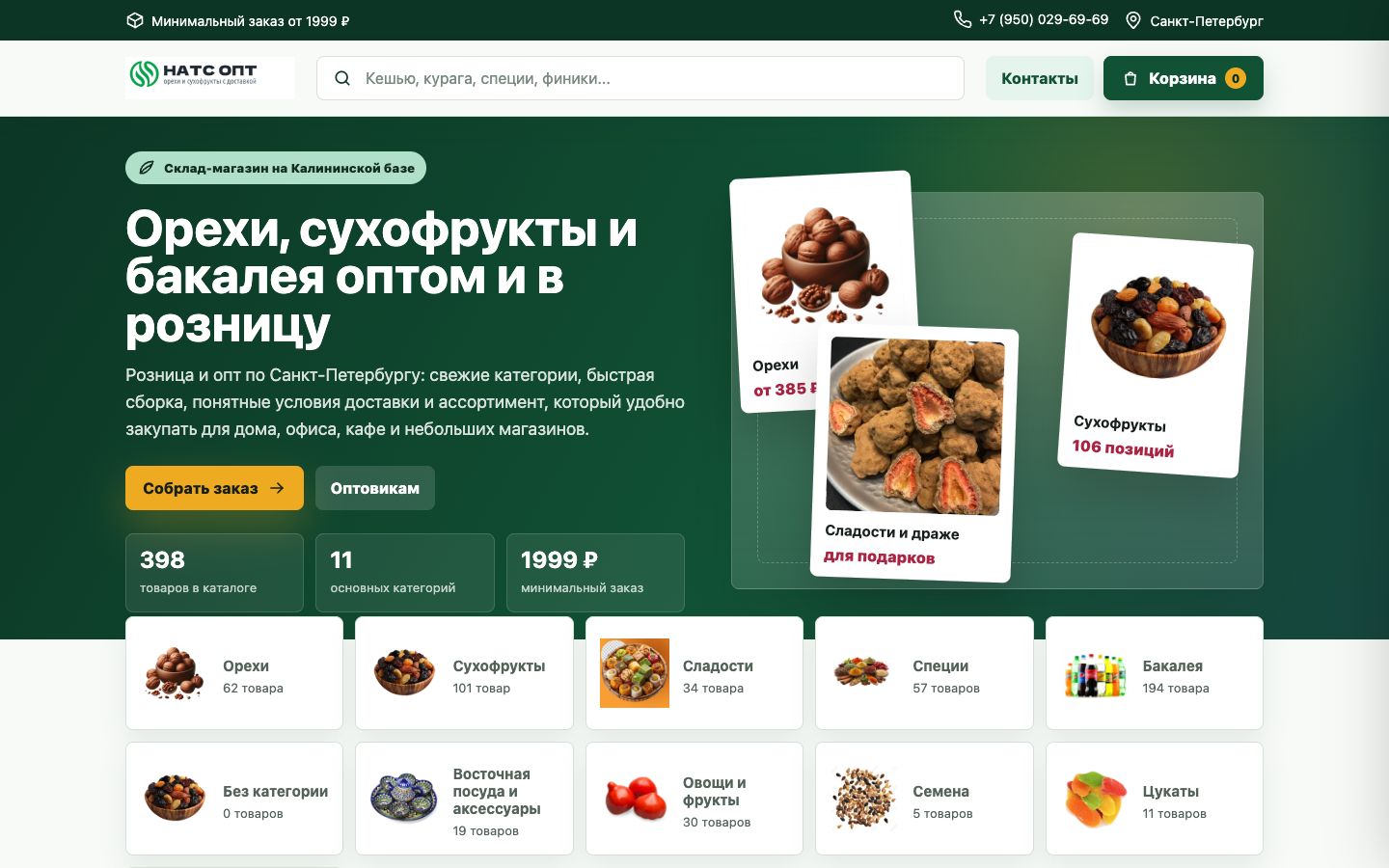 Скриншот интернет-магазина сухофруктов Nuts Opt