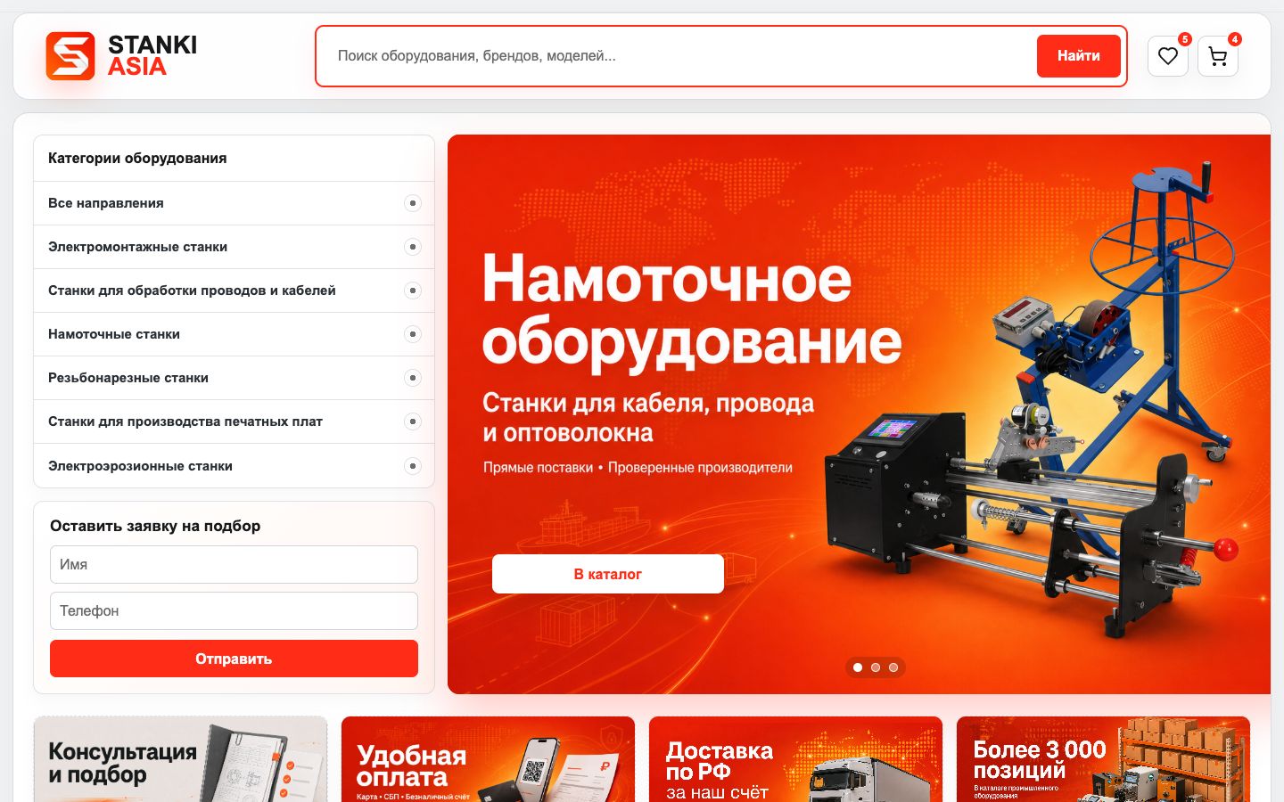 Станки Азия: главная страница