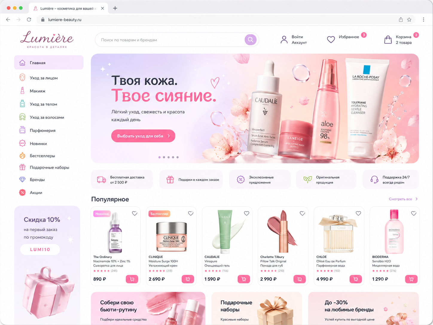 Интернет-магазин косметики