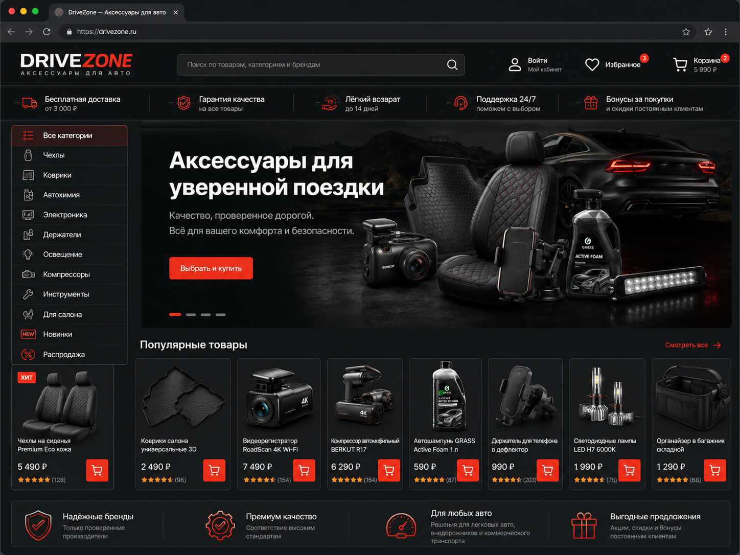 Интернет-магазин автоаксессуаров