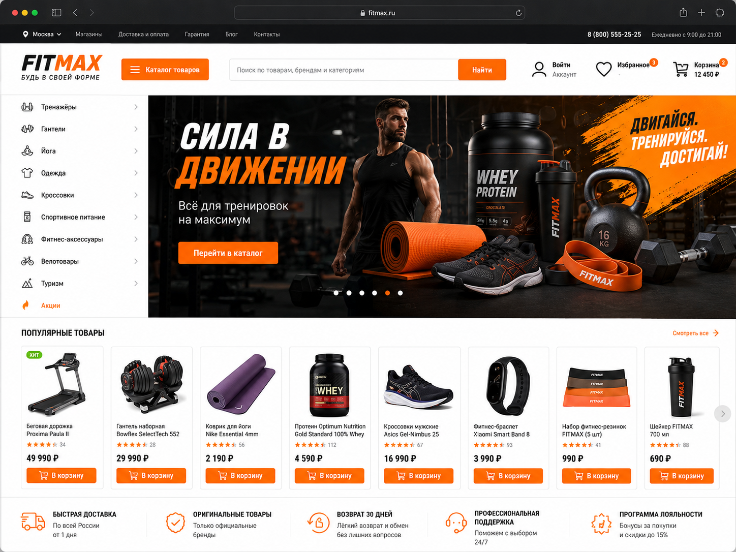 Интернет-магазин спортивных товаров
