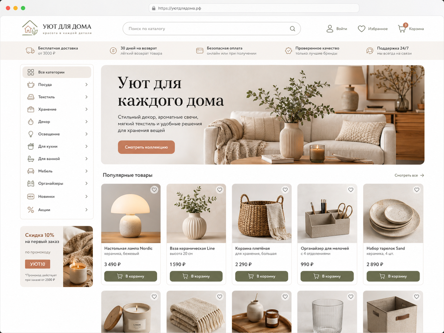 Интернет-магазин товаров для дома