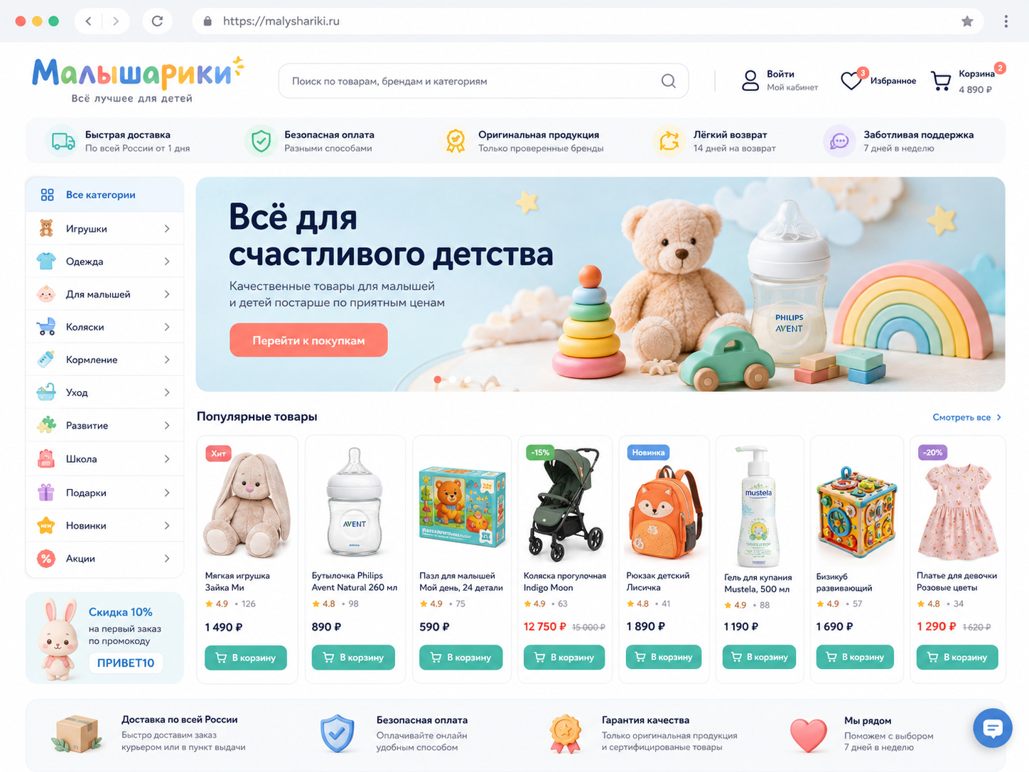 Интернет-магазин детских товаров